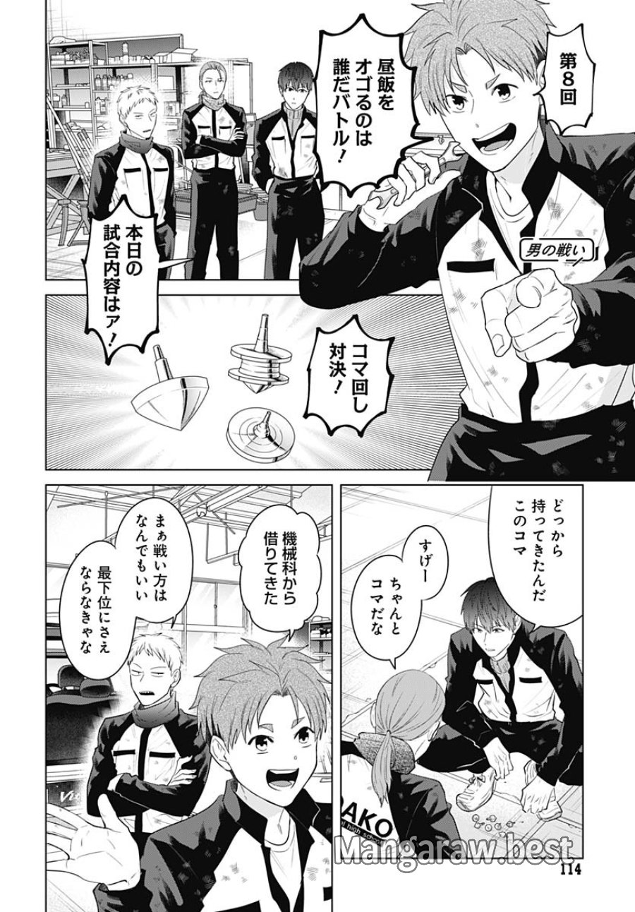 只野工業高校の日常 第120話 - Trang 4