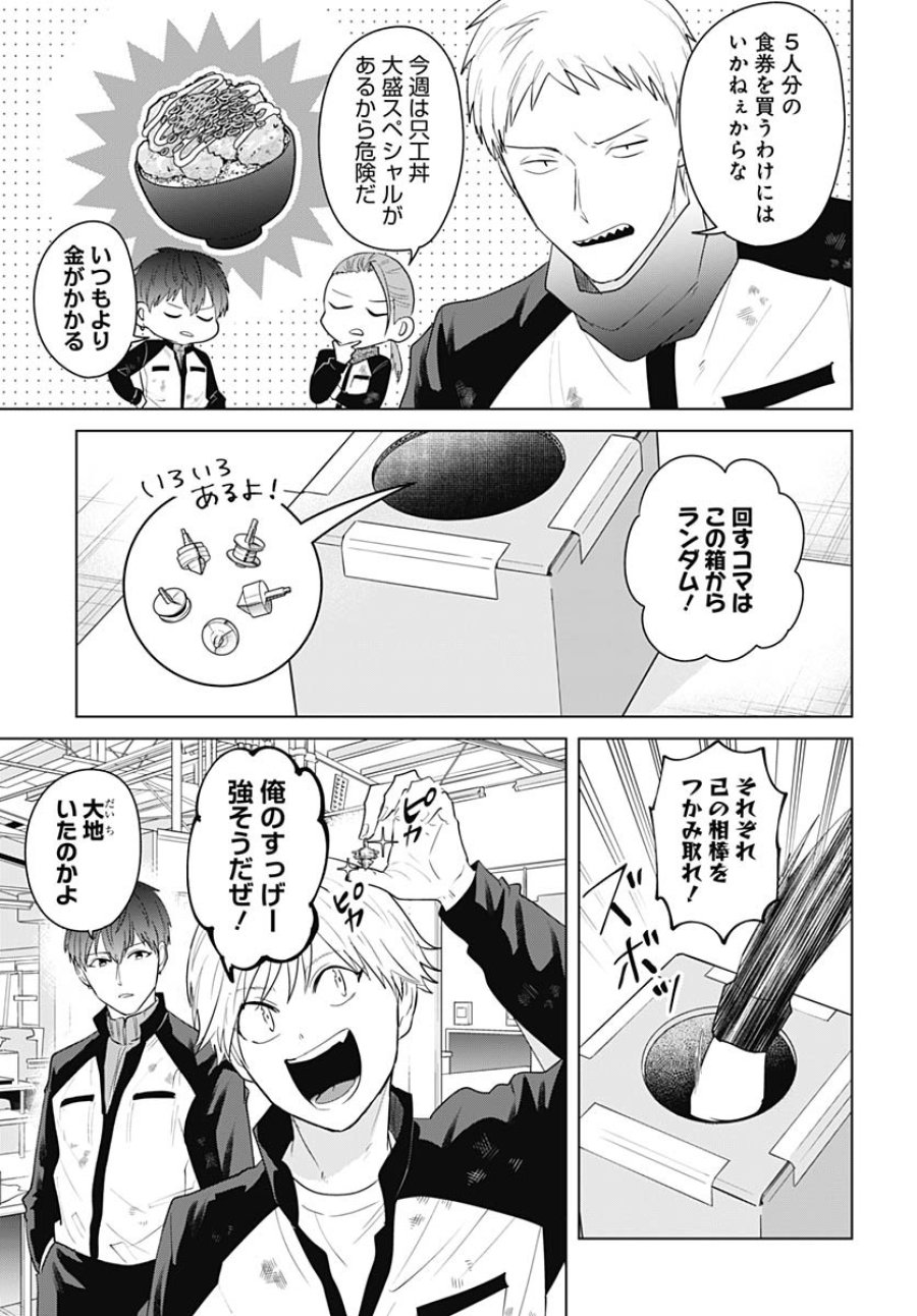 只野工業高校の日常 第120話 - Trang 5