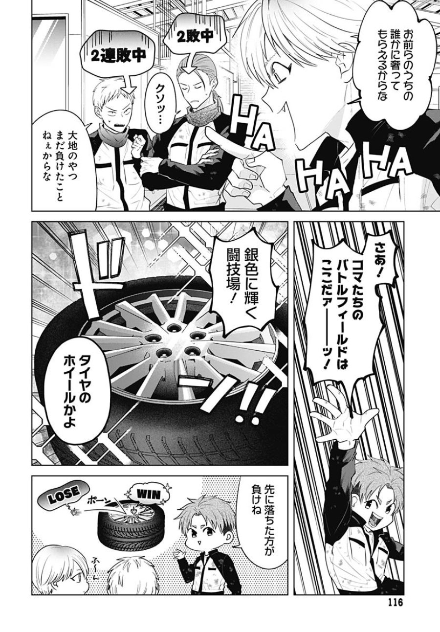 只野工業高校の日常 第120話 - Trang 6