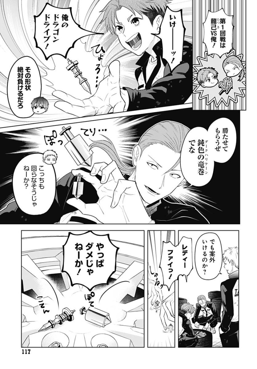 只野工業高校の日常 第120話 - Trang 7