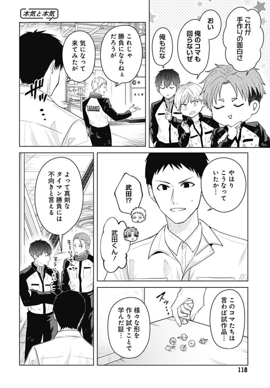 只野工業高校の日常 第120話 - Trang 8