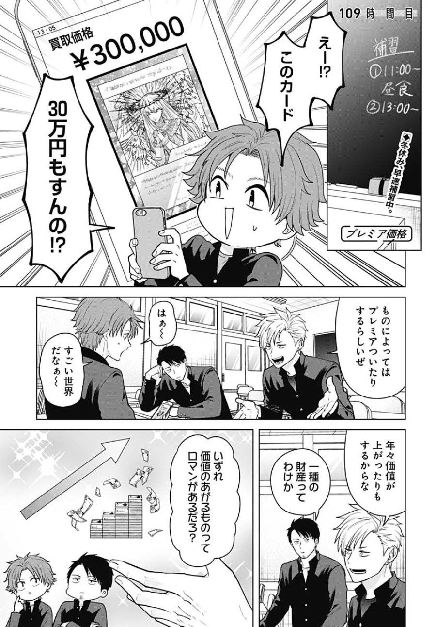 只野工業高校の日常 第109話 - Trang 1