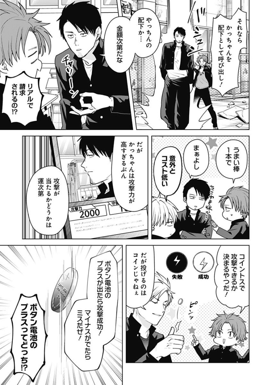 只野工業高校の日常 第109話 - Trang 11