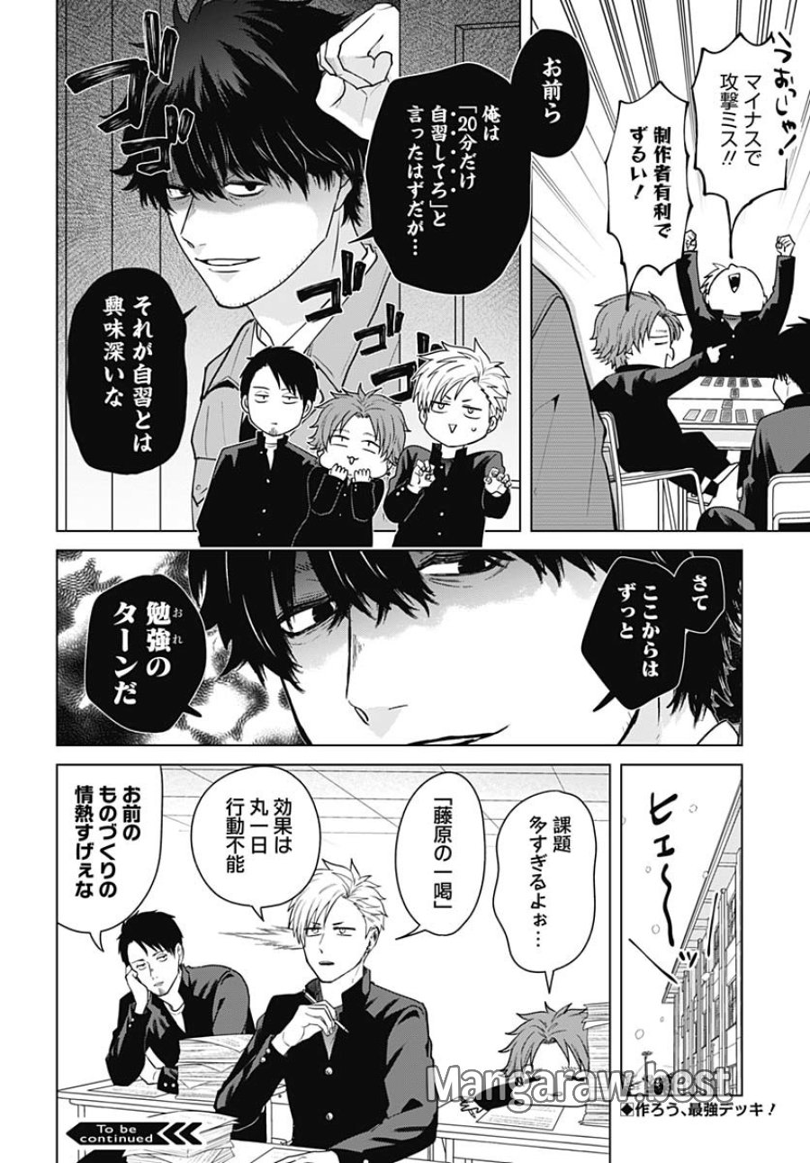 只野工業高校の日常 第109話 - Trang 12