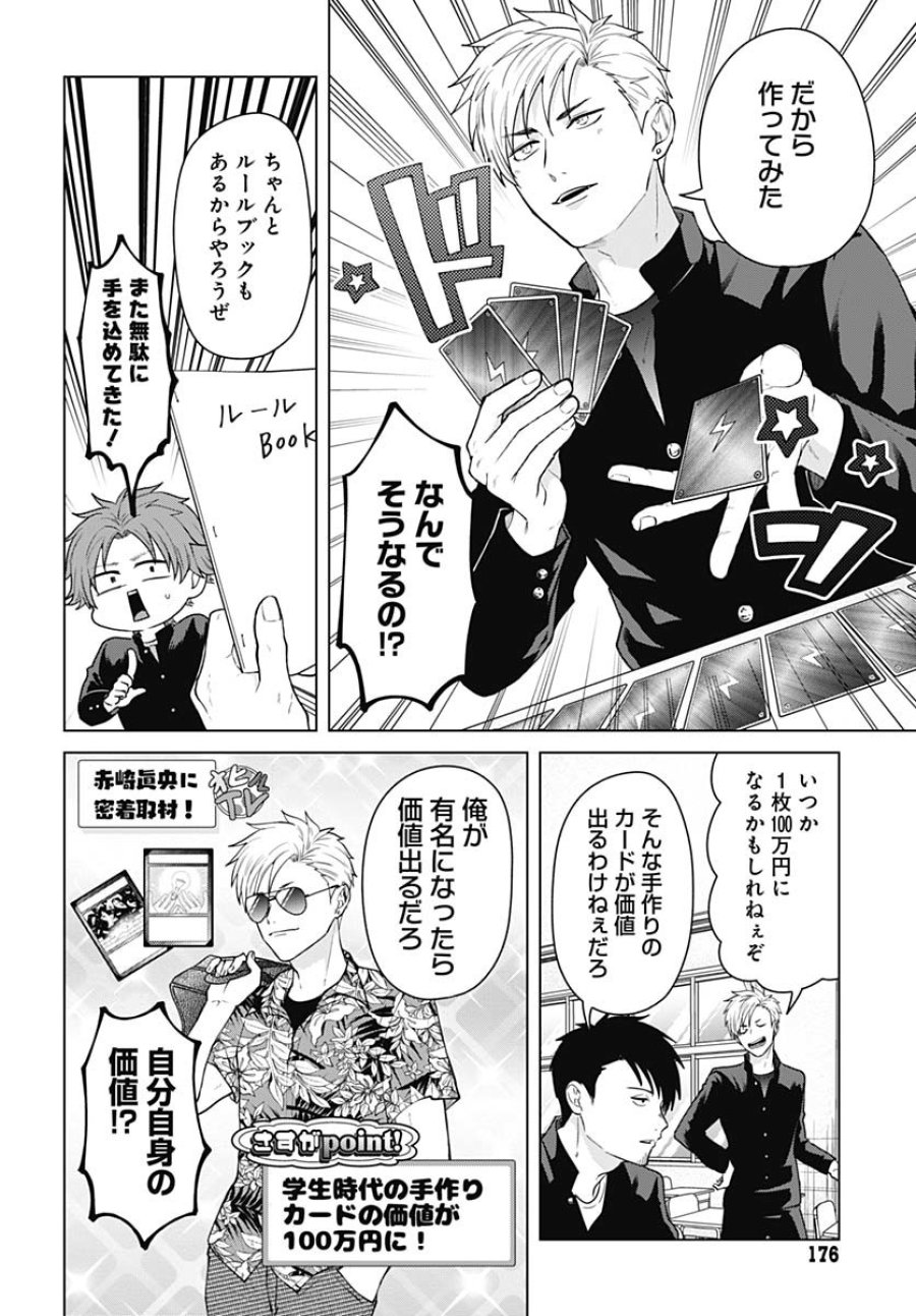只野工業高校の日常 第109話 - Trang 2