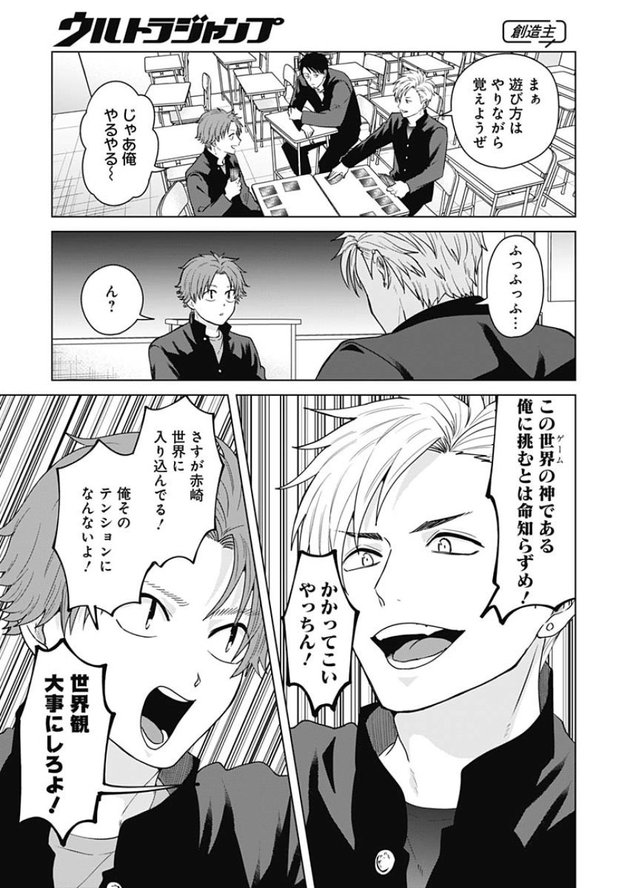 只野工業高校の日常 第109話 - Trang 7