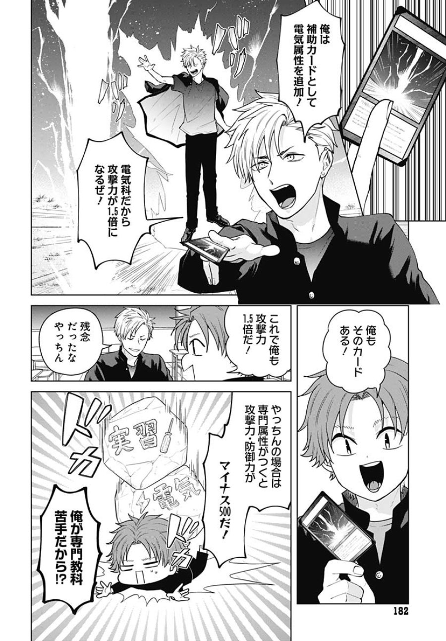 只野工業高校の日常 第109話 - Trang 8