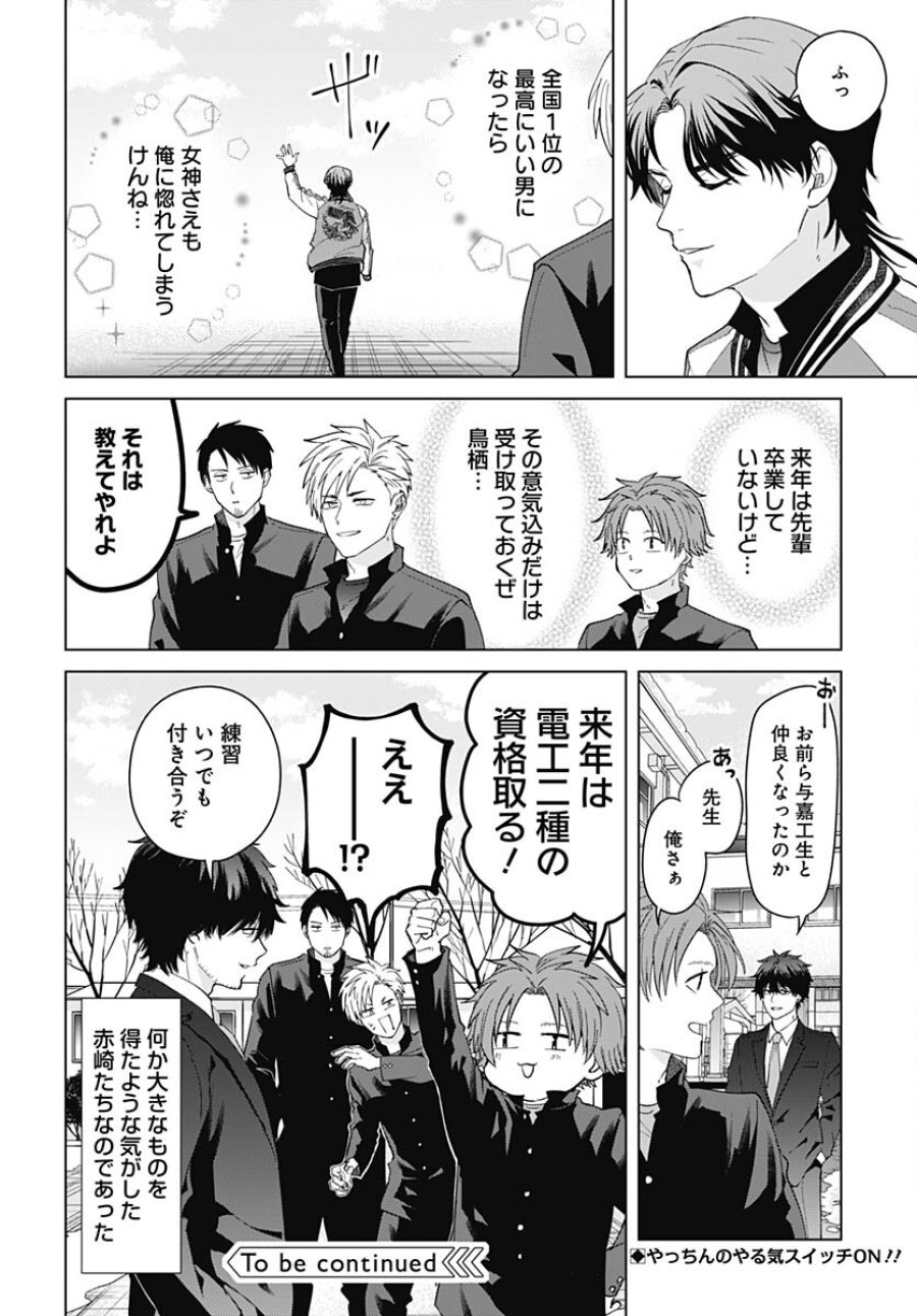 只野工業高校の日常 第95話 - Trang 11