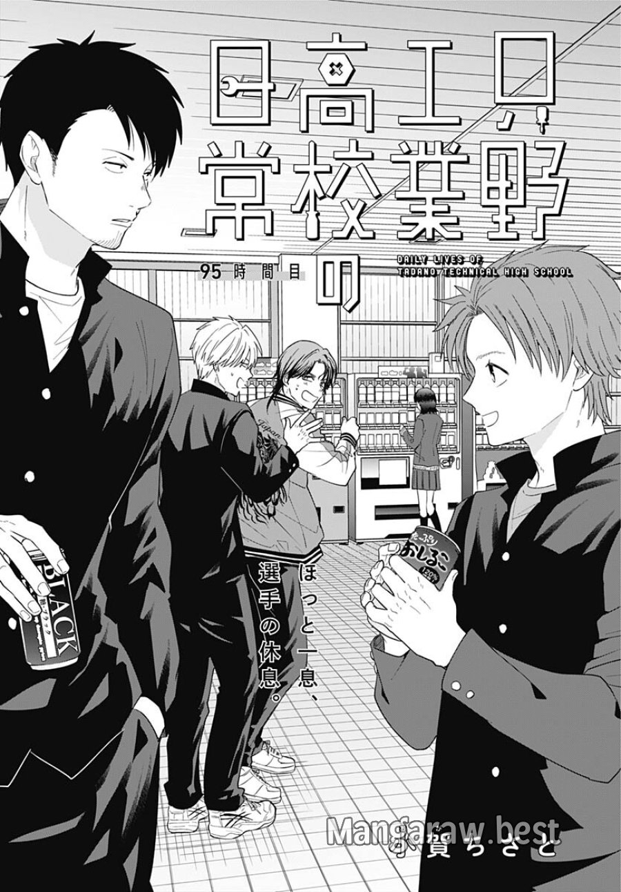只野工業高校の日常 第95話 - Trang 2