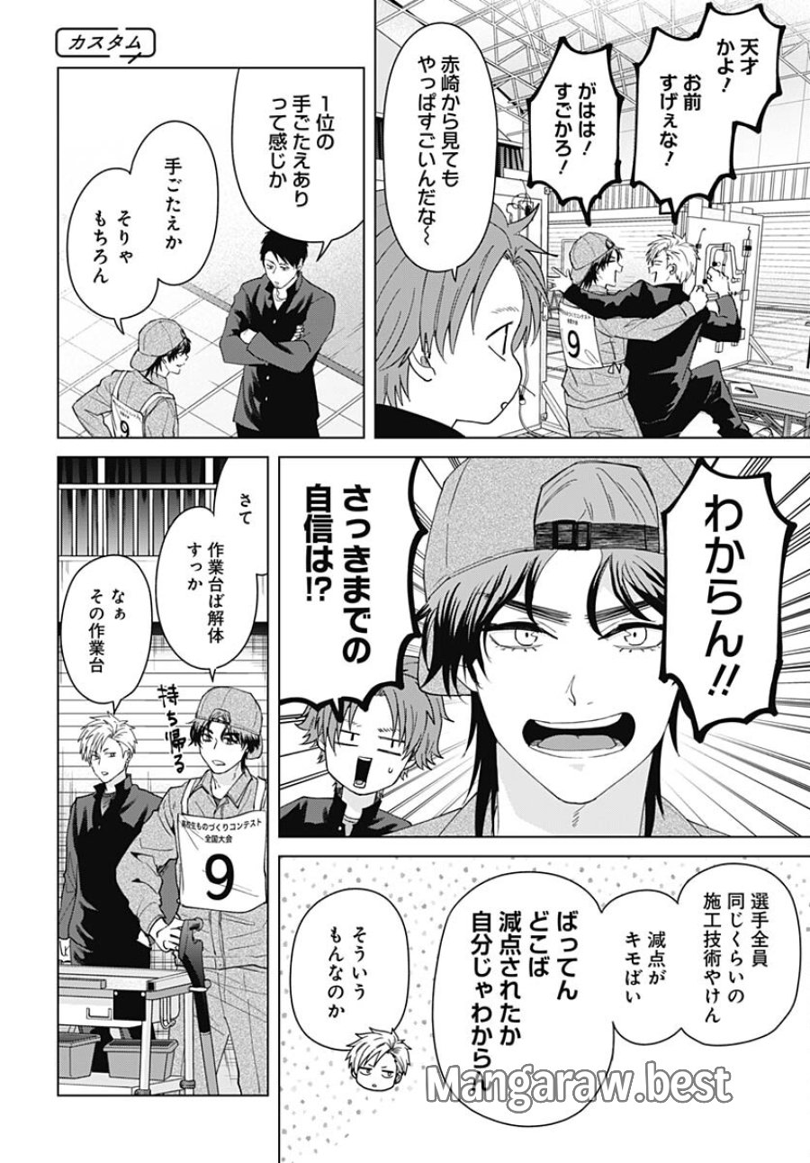 只野工業高校の日常 第95話 - Trang 3