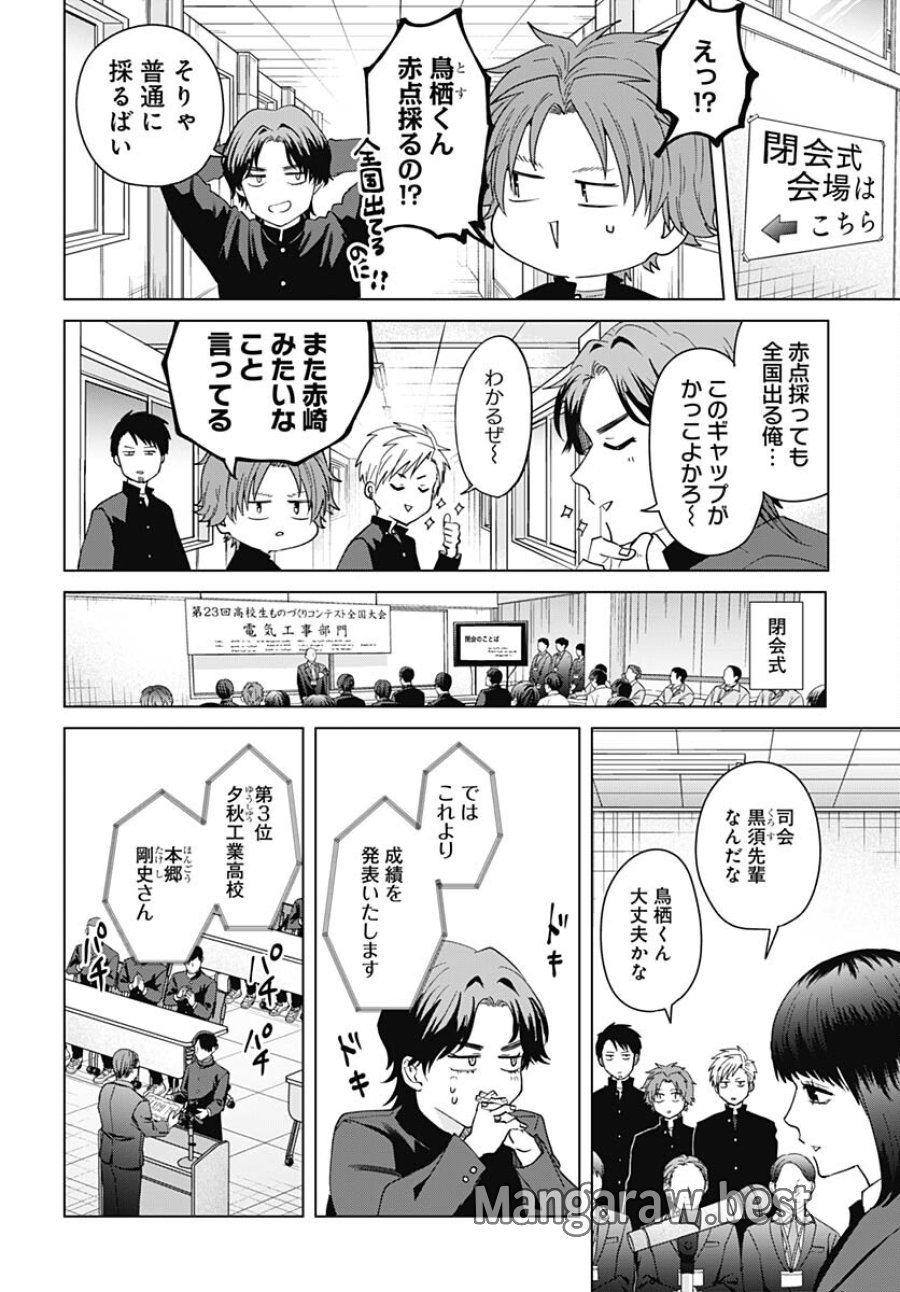 只野工業高校の日常 第95話 - Trang 5