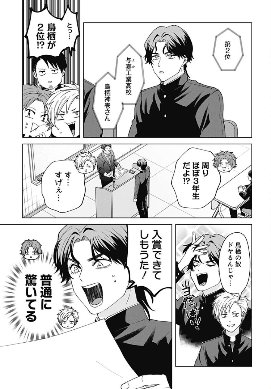 只野工業高校の日常 第95話 - Trang 6