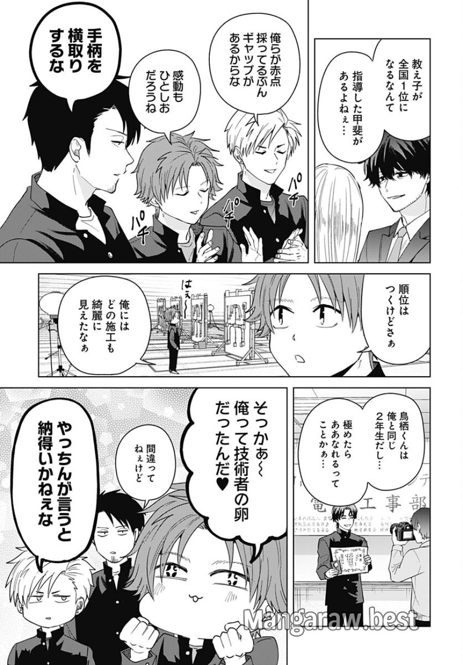 只野工業高校の日常 第95話 - Trang 8