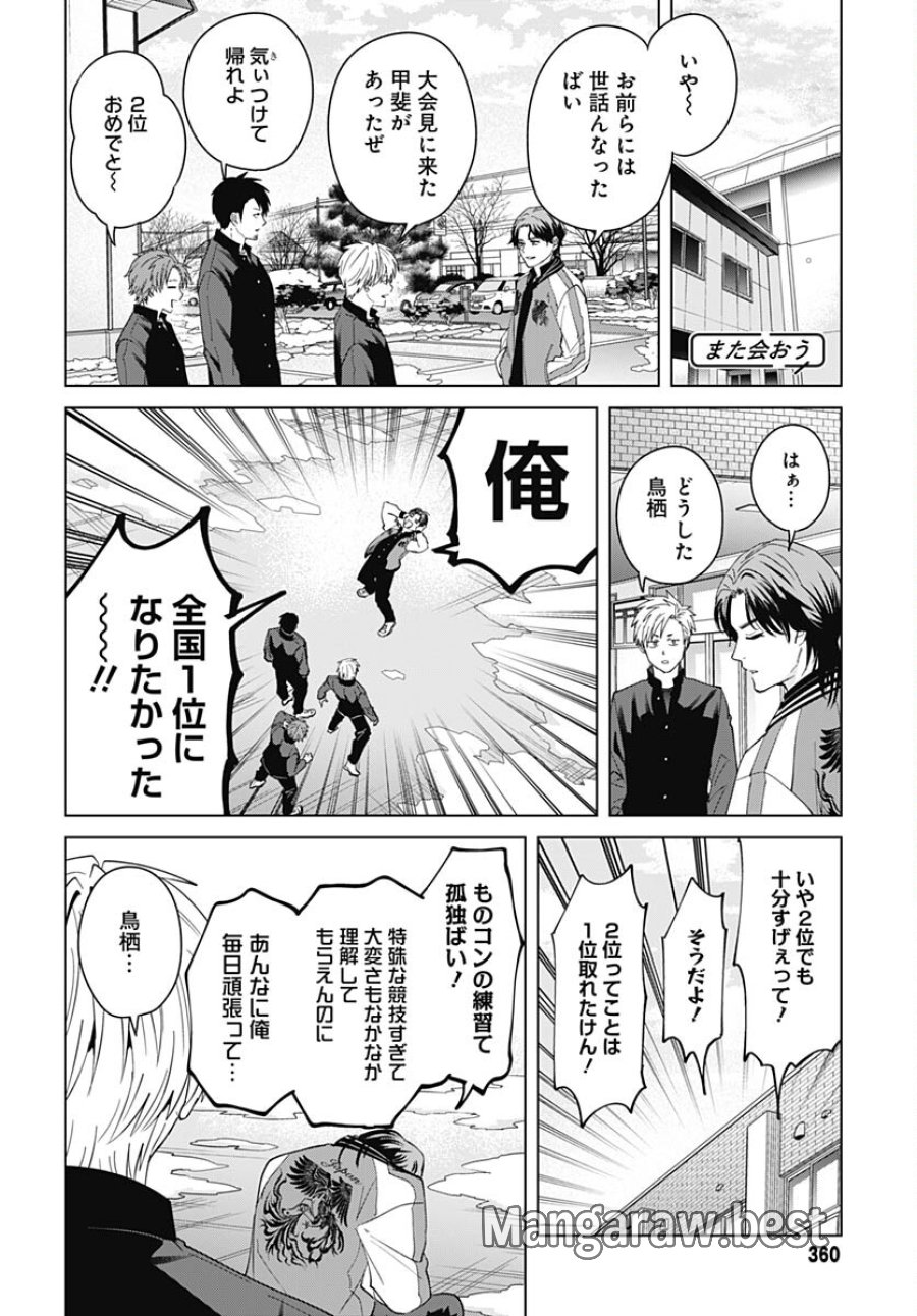 只野工業高校の日常 第95話 - Trang 9