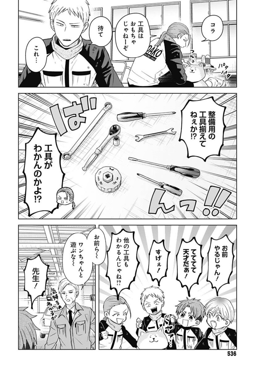 只野工業高校の日常 第129話 - Trang 10