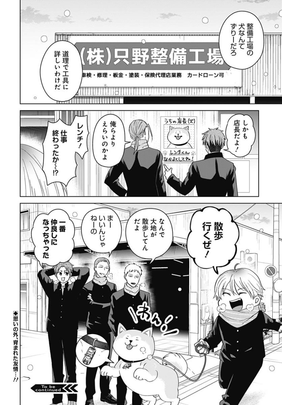 只野工業高校の日常 第129話 - Trang 12