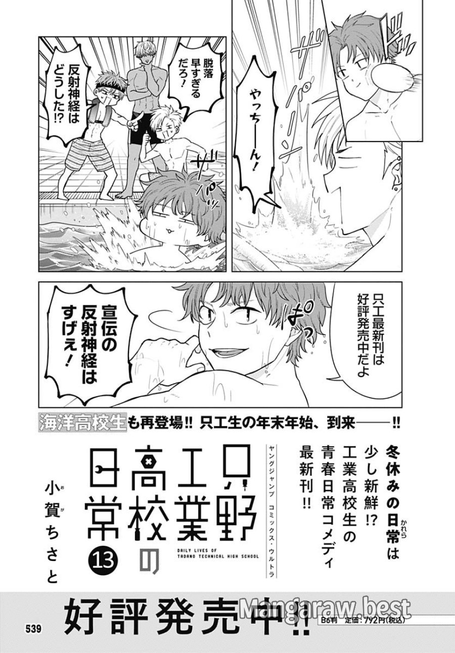 只野工業高校の日常 第129話 - Trang 13