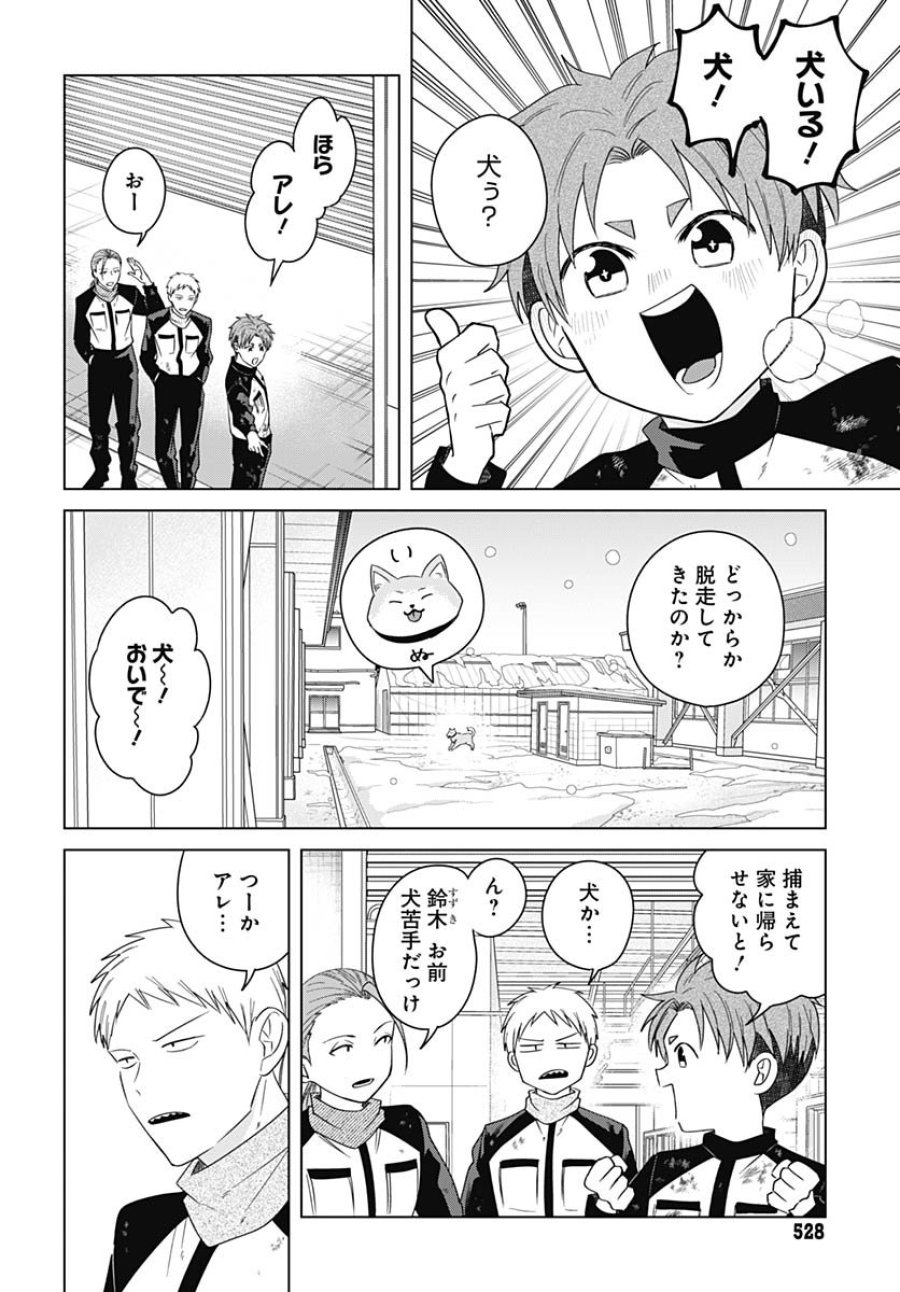 只野工業高校の日常 第129話 - Trang 2