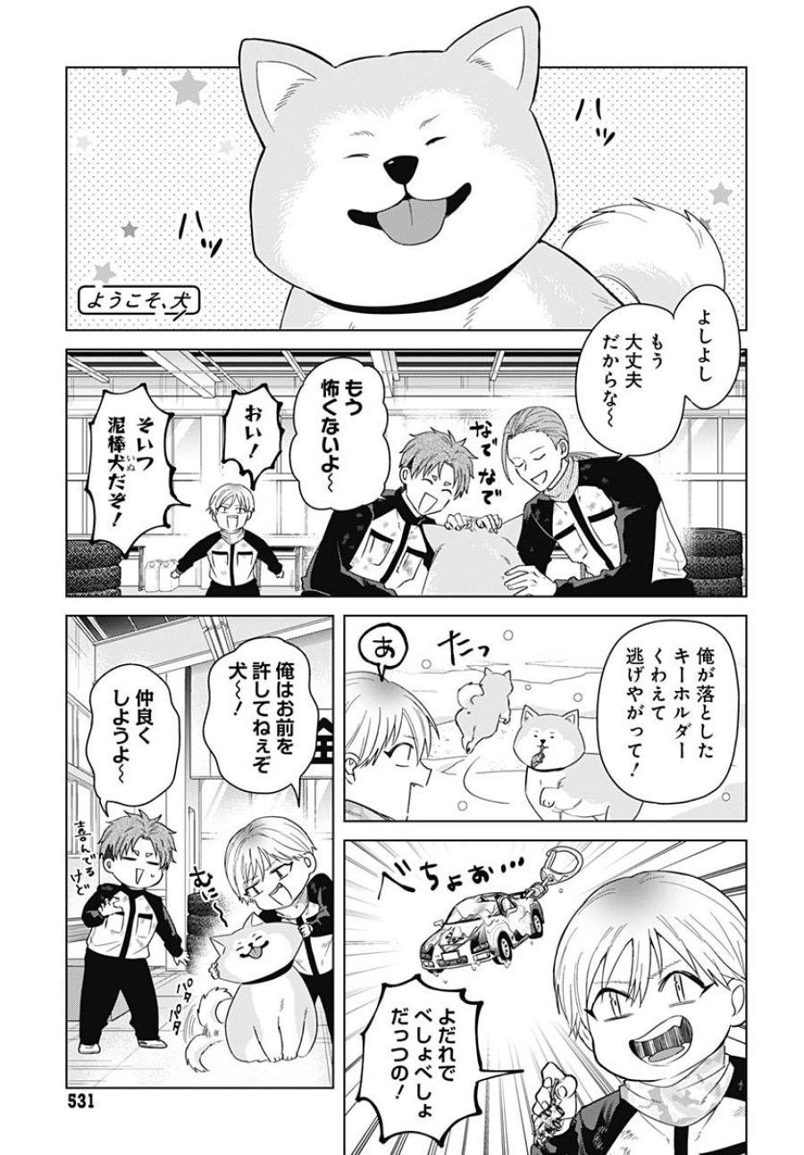 只野工業高校の日常 第129話 - Trang 5