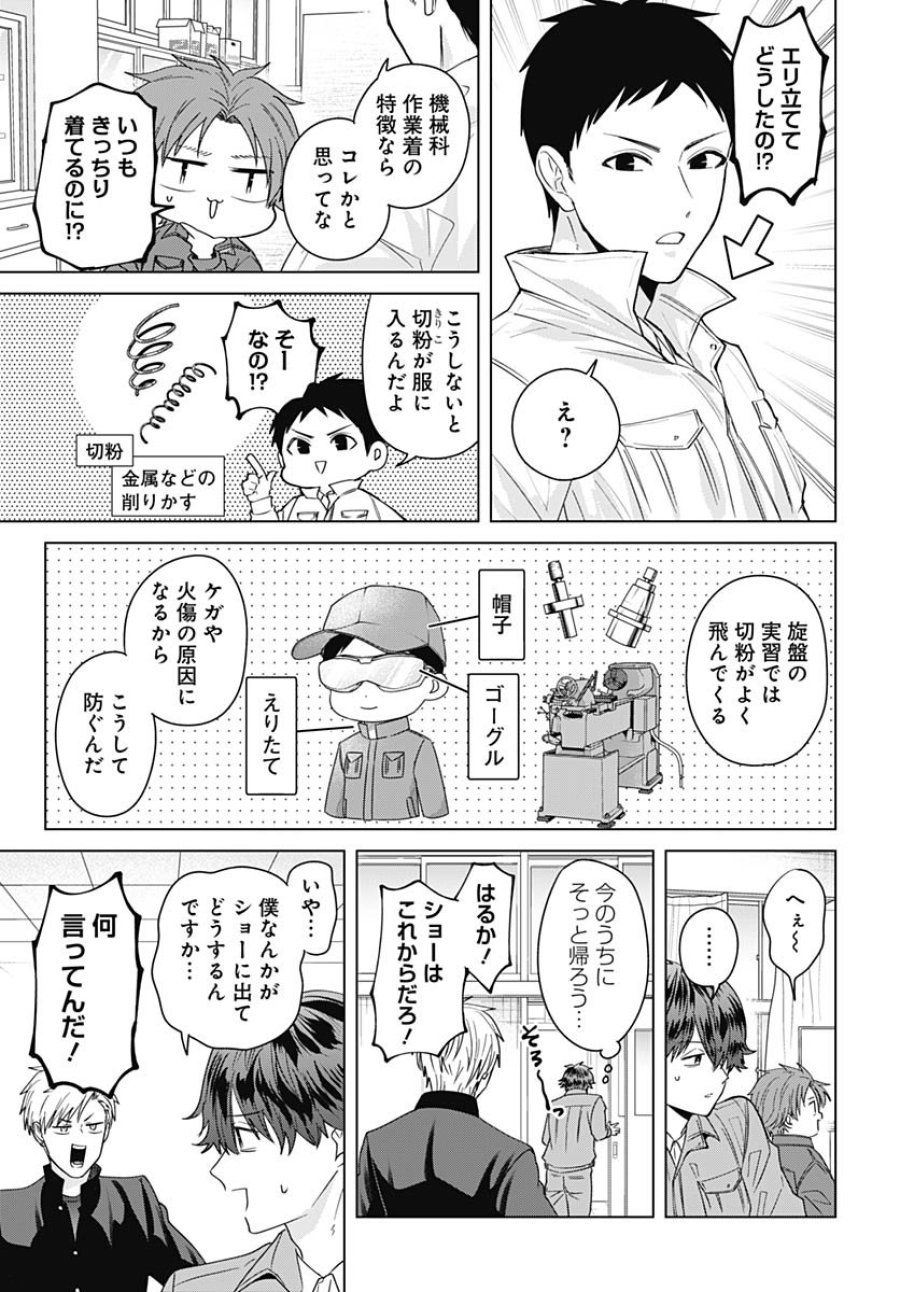 只野工業高校の日常 第127話 - Trang 11
