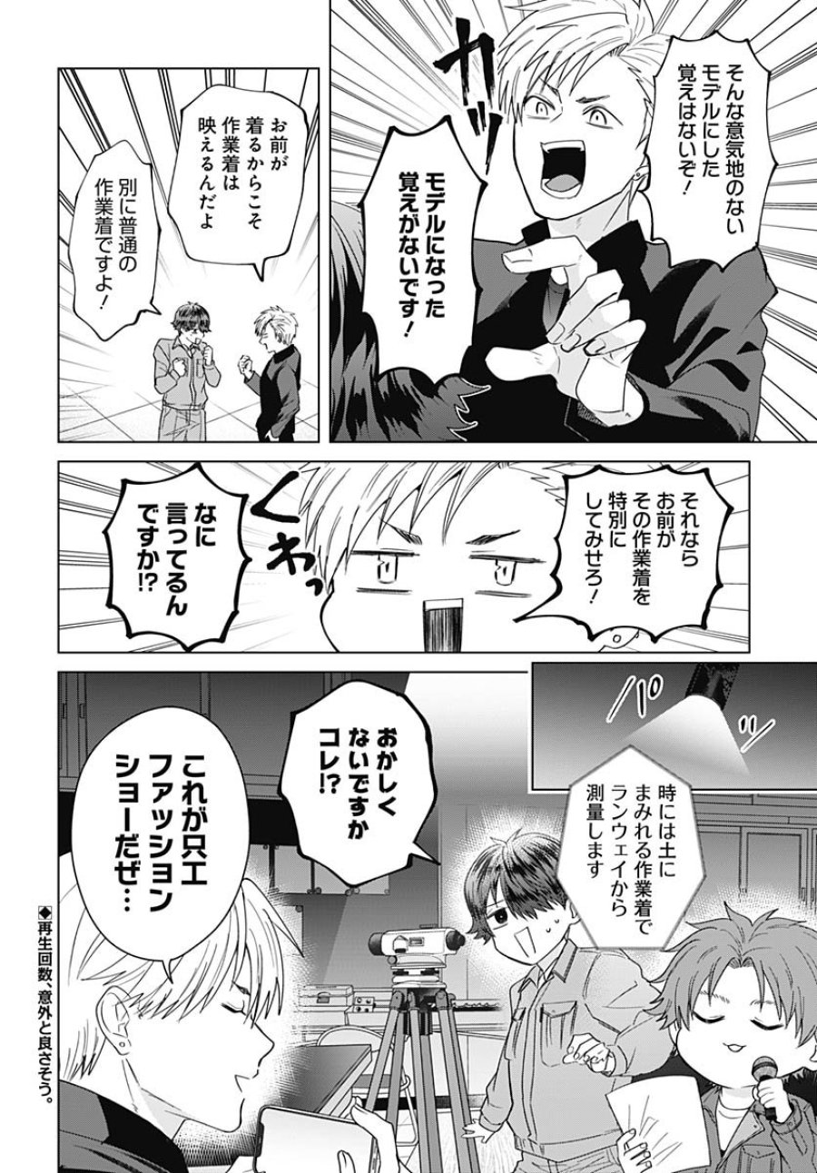 只野工業高校の日常 第127話 - Trang 12