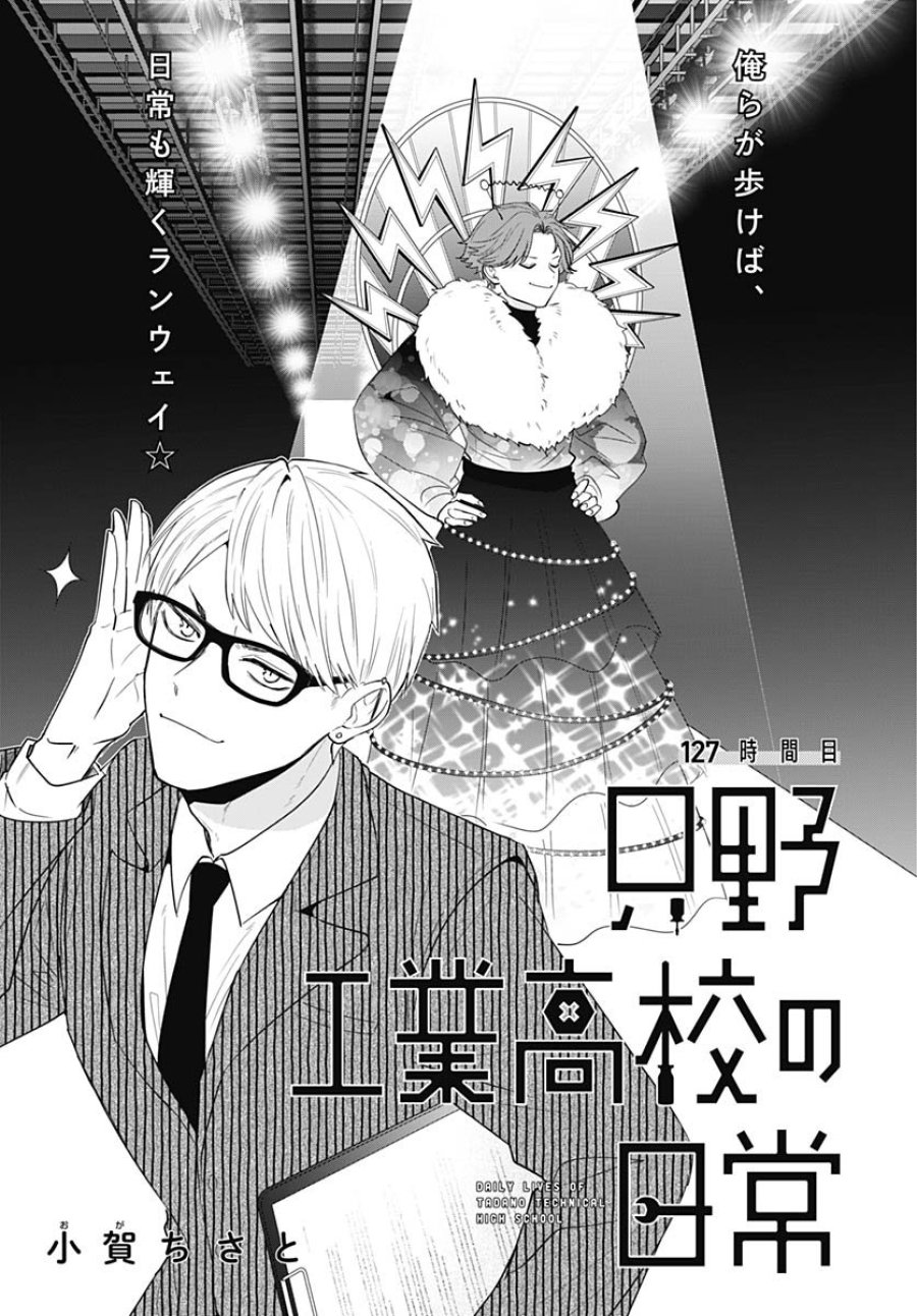 只野工業高校の日常 第127話 - Trang 3