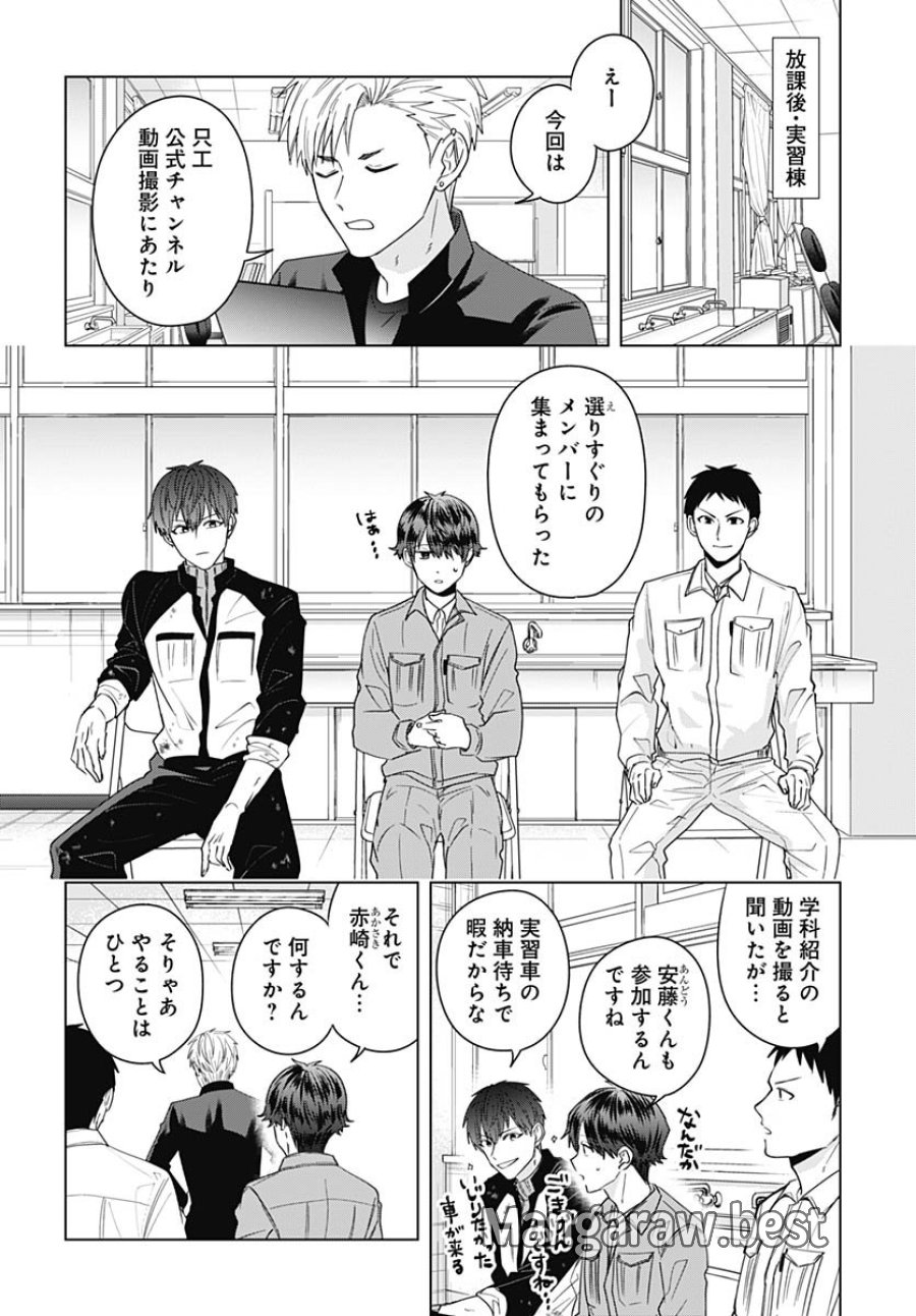 只野工業高校の日常 第127話 - Trang 4