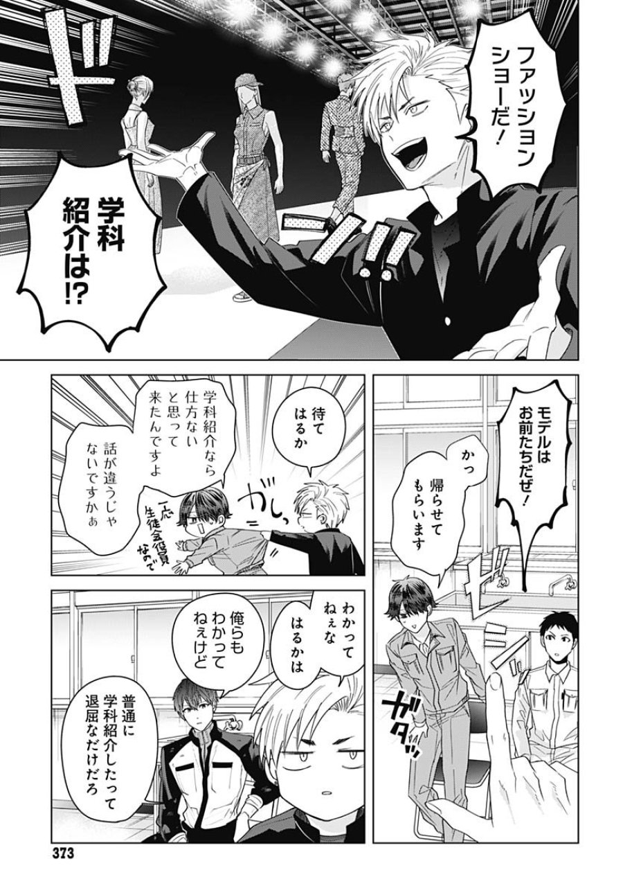 只野工業高校の日常 第127話 - Trang 5
