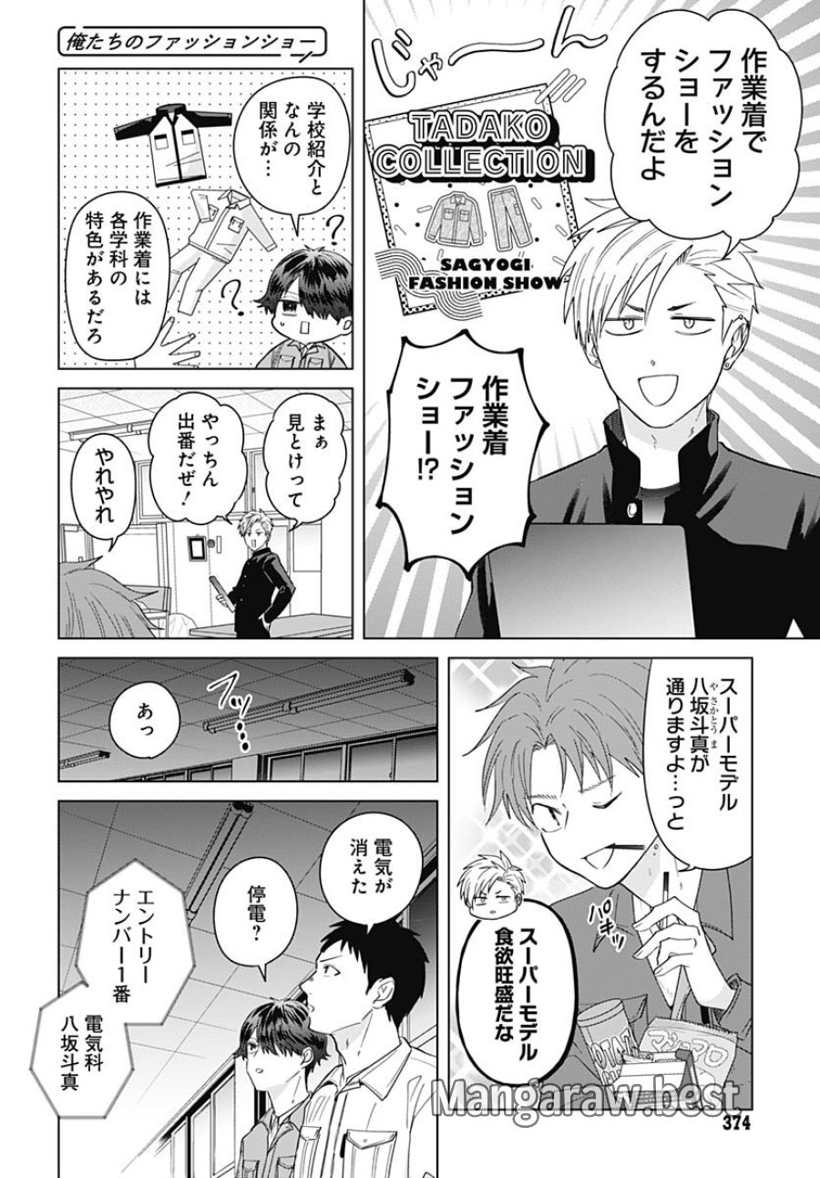 只野工業高校の日常 第127話 - Trang 6