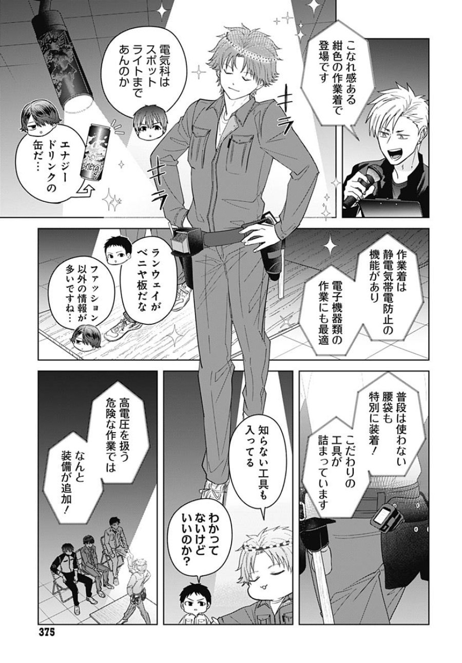 只野工業高校の日常 第127話 - Trang 7