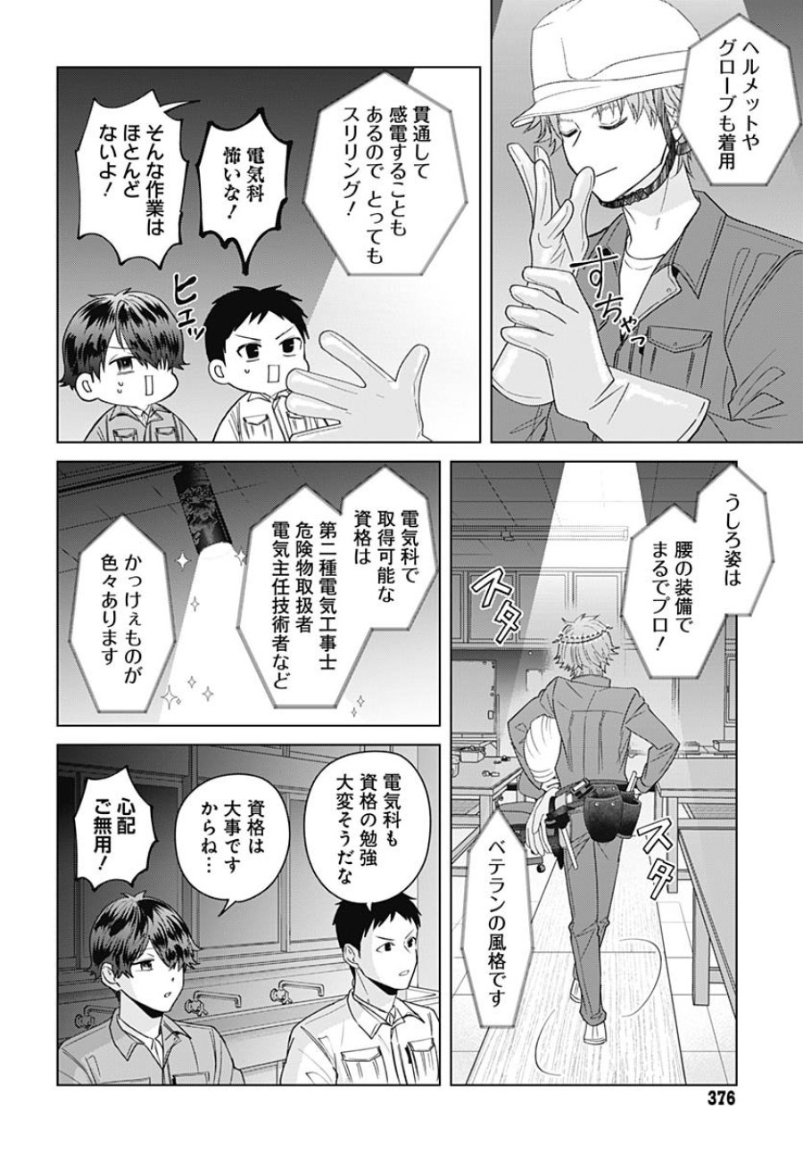 只野工業高校の日常 第127話 - Trang 8