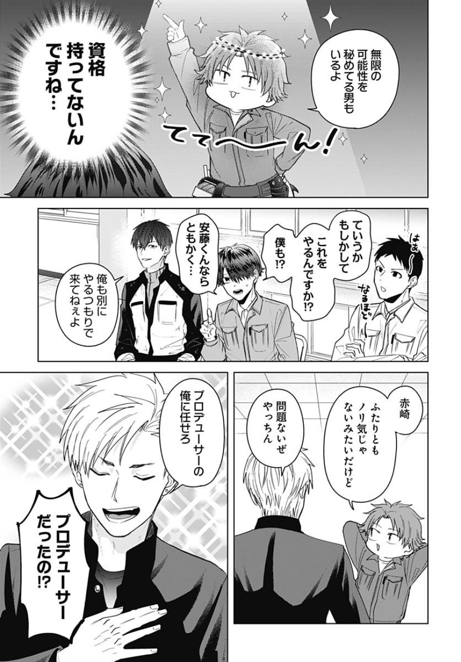 只野工業高校の日常 第127話 - Trang 9