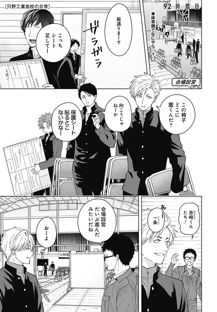 只野工業高校の日常 第92話 - Trang 1