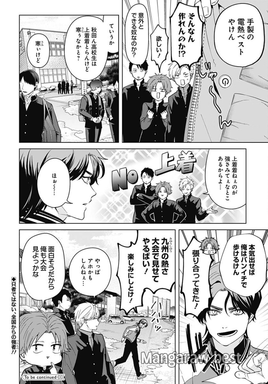 只野工業高校の日常 第92話 - Trang 12