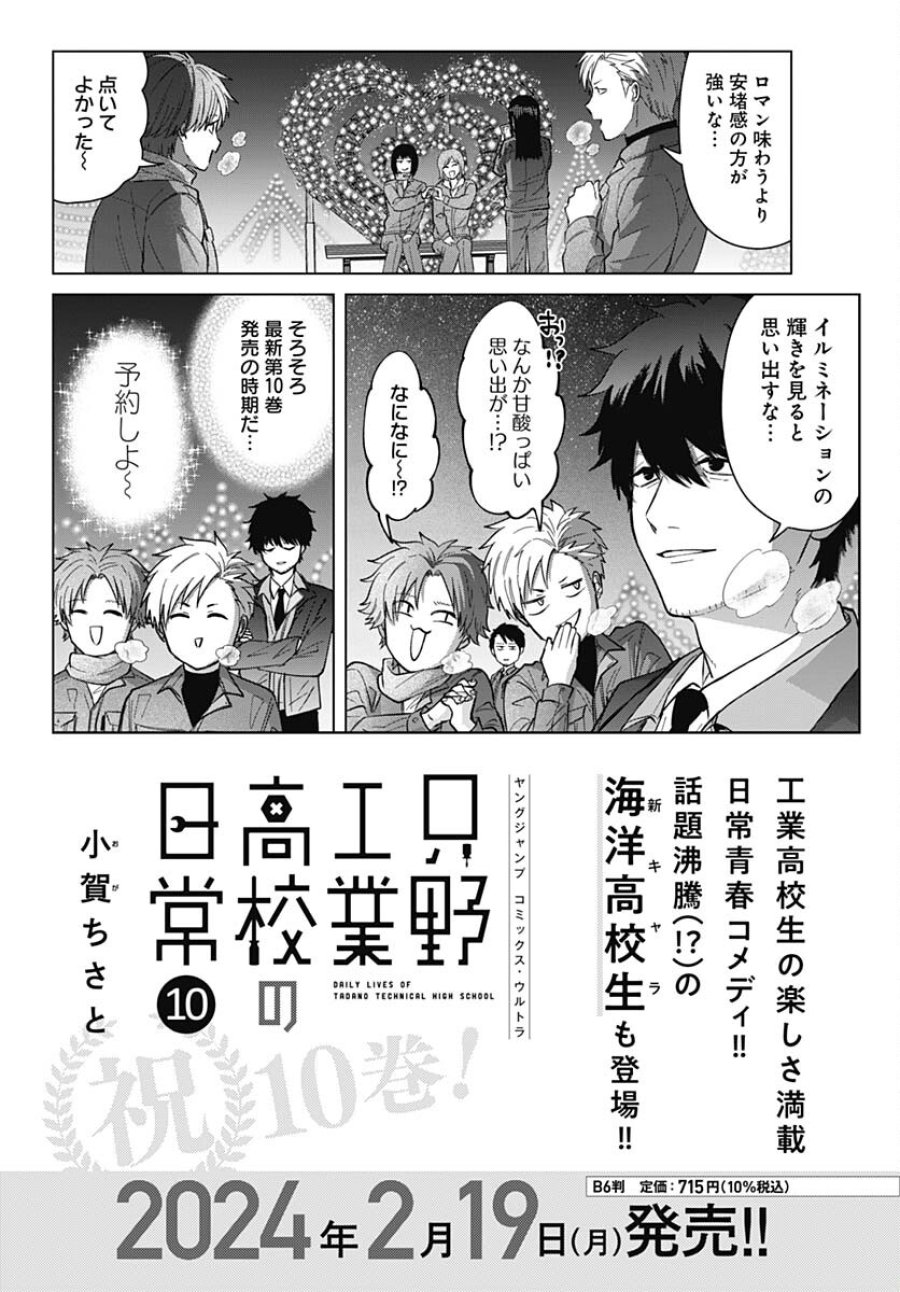 只野工業高校の日常 第92話 - Trang 13