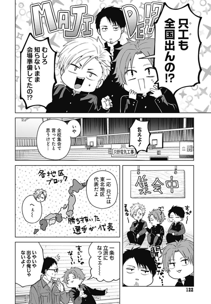 只野工業高校の日常 第92話 - Trang 6