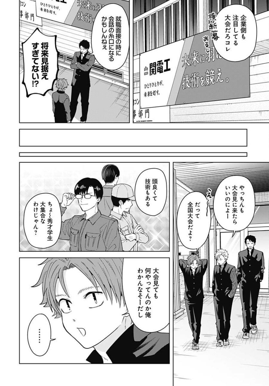 只野工業高校の日常 第92話 - Trang 8