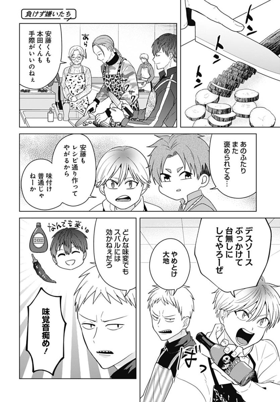 只野工業高校の日常 第103話 - Trang 10