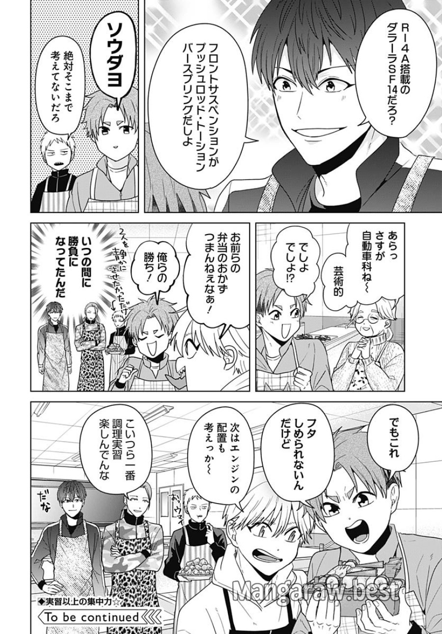 只野工業高校の日常 第103話 - Trang 12