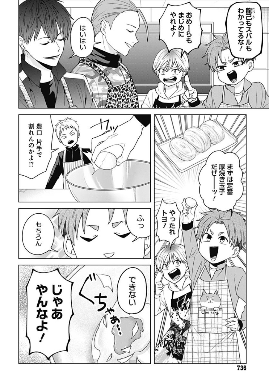 只野工業高校の日常 第103話 - Trang 4