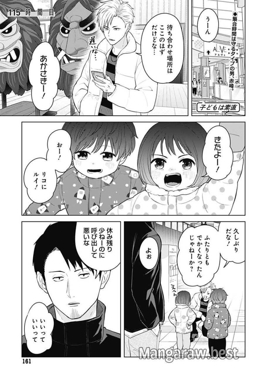 只野工業高校の日常 第115話 - Trang 1