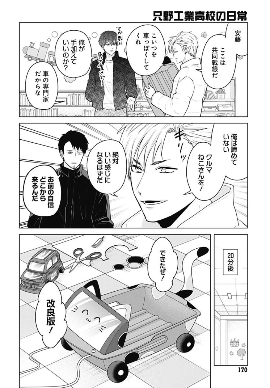只野工業高校の日常 第115話 - Trang 10