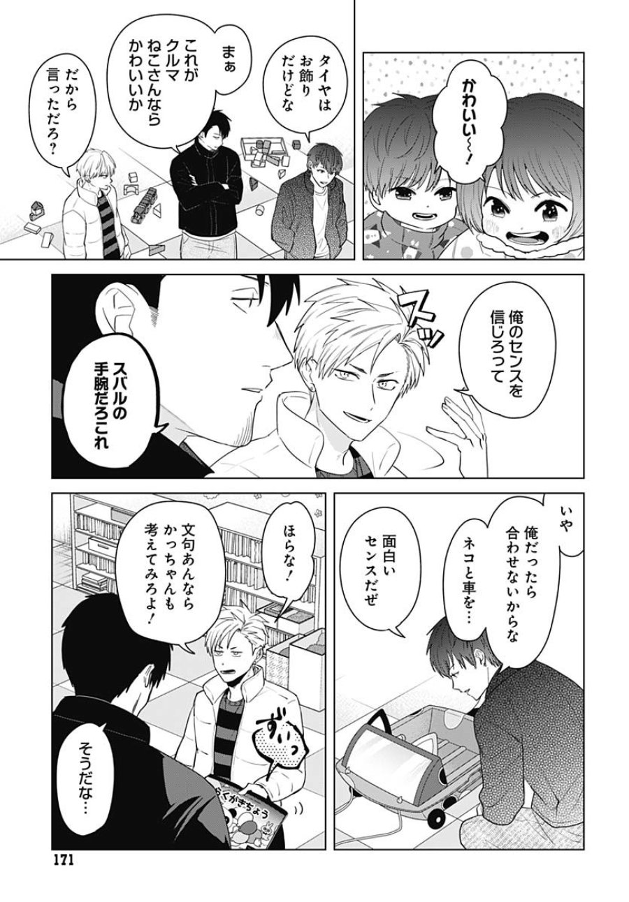 只野工業高校の日常 第115話 - Trang 11