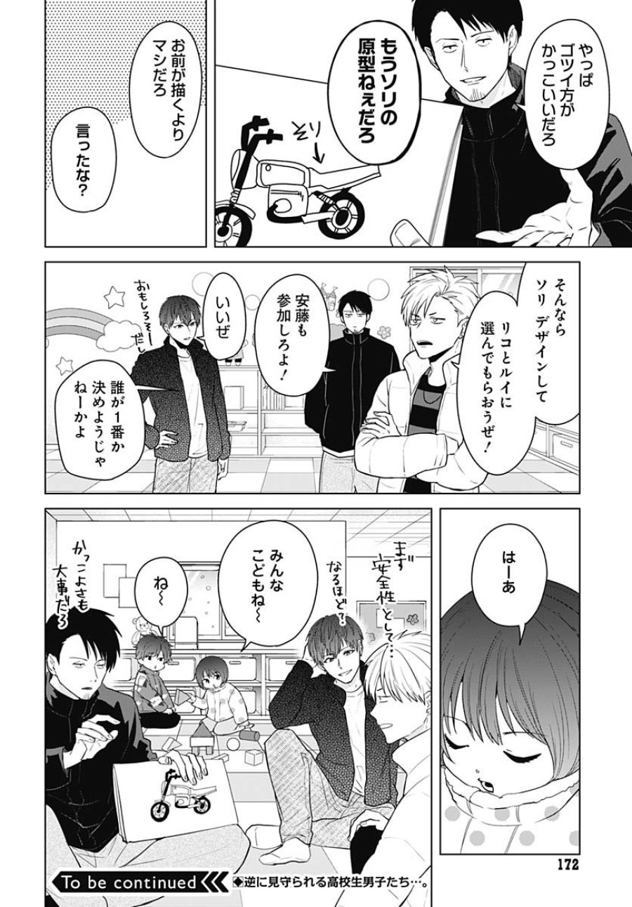 只野工業高校の日常 第115話 - Trang 12
