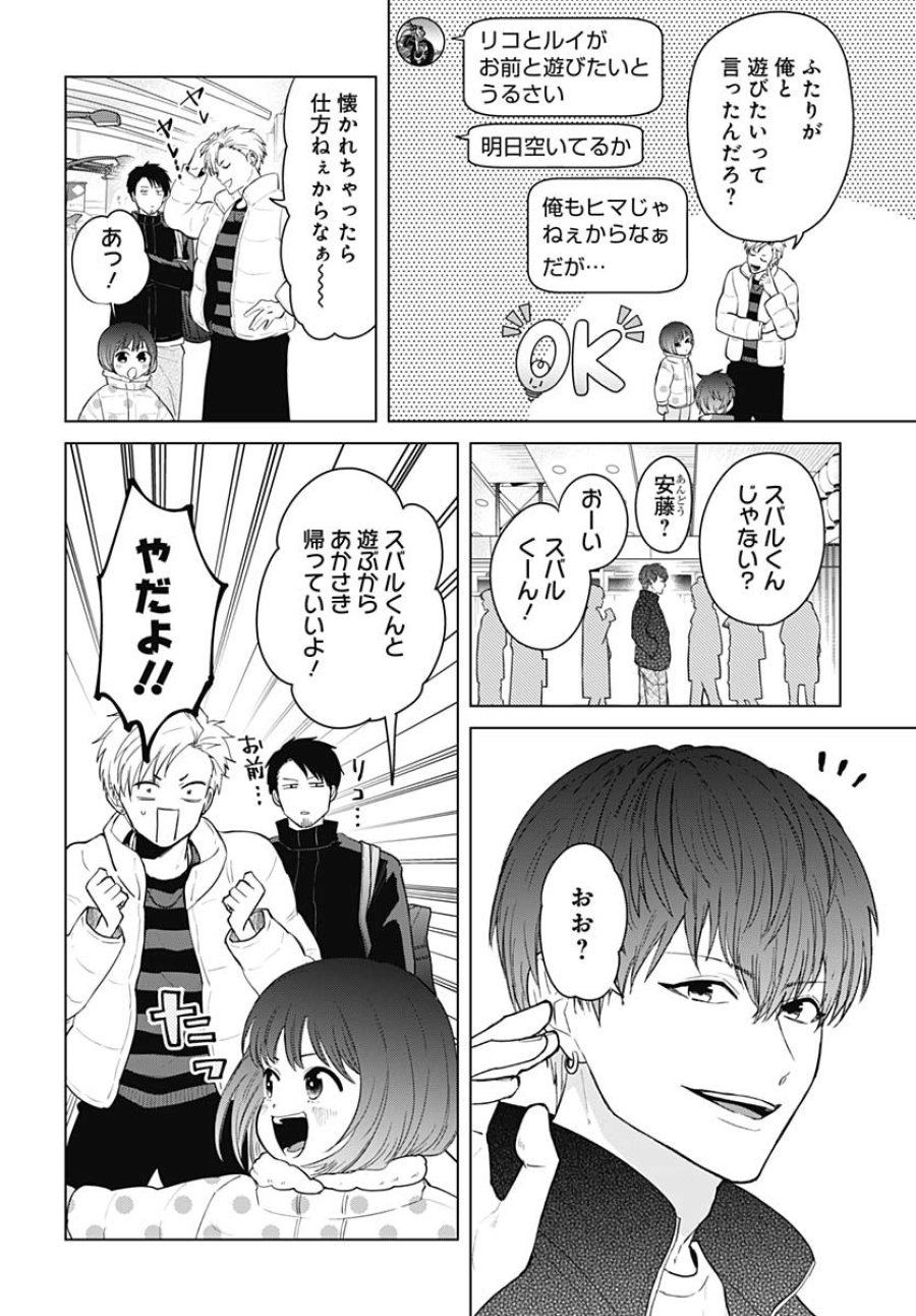 只野工業高校の日常 第115話 - Trang 2