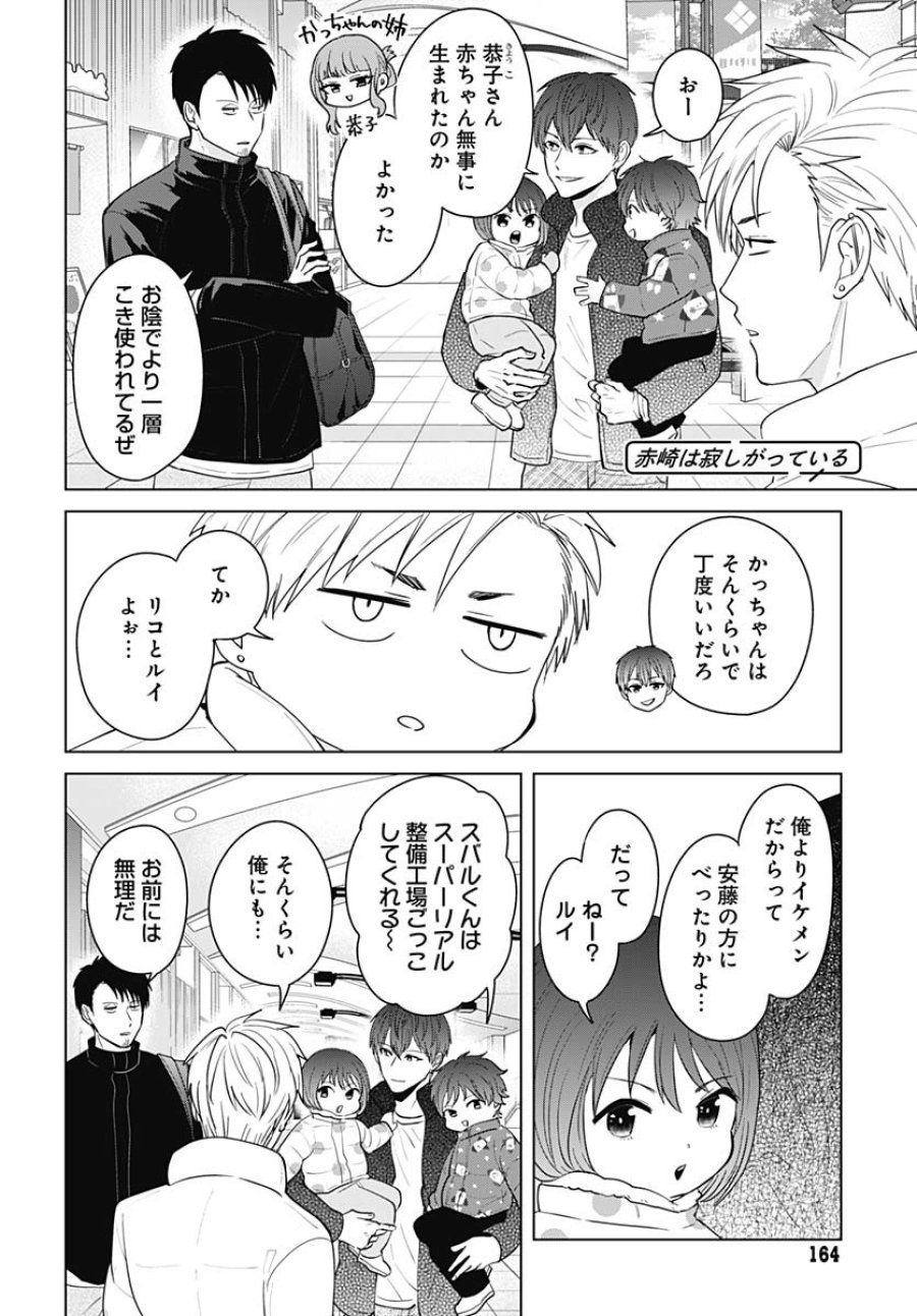 只野工業高校の日常 第115話 - Trang 4