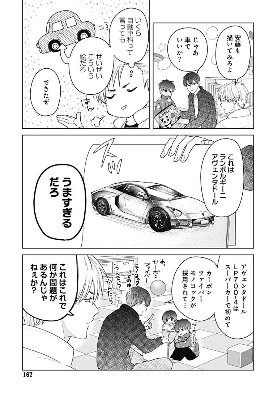 只野工業高校の日常 第115話 - Trang 7