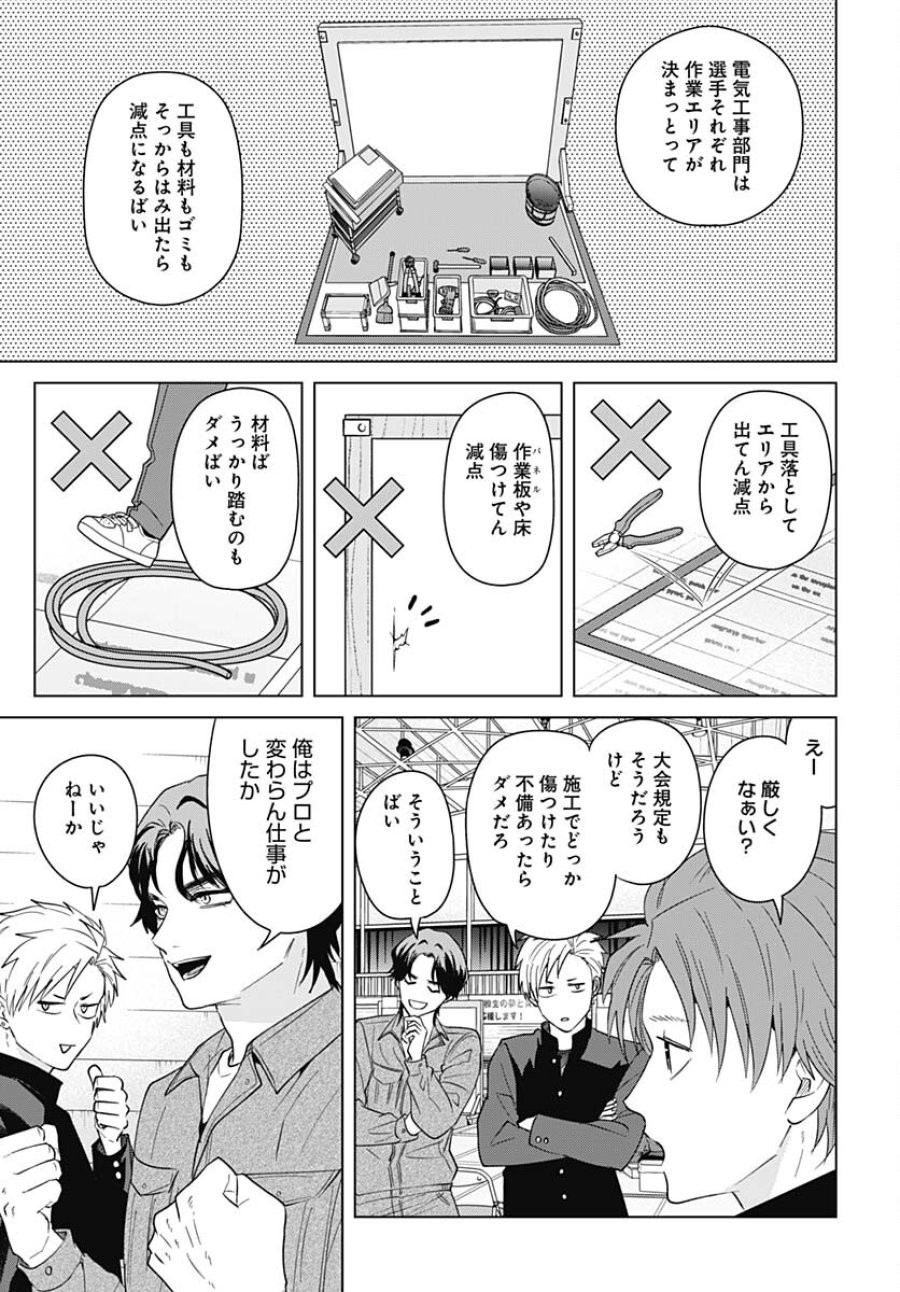 只野工業高校の日常 第93話 - Trang 10