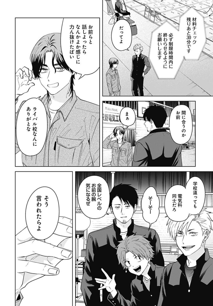 只野工業高校の日常 第93話 - Trang 11