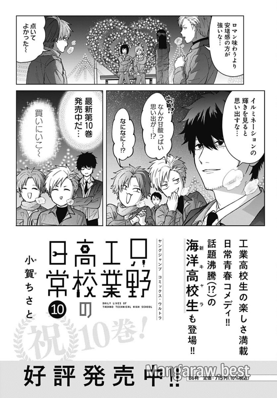 只野工業高校の日常 第93話 - Trang 14